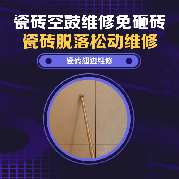 文安瓷砖空鼓维修公司分享瓷砖胶的施工厚度对瓷砖空鼓有哪些影响