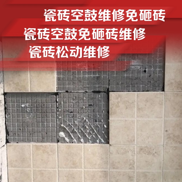 文安瓷砖空鼓维修公司分享地砖空鼓维修的知识