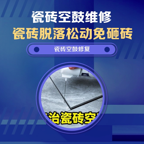 文安瓷砖空鼓维修公司分享卫生间瓷砖翘边维修的方法